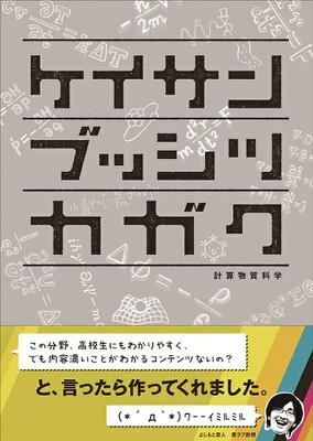 「ケイサン　ブッセイ　カガク」