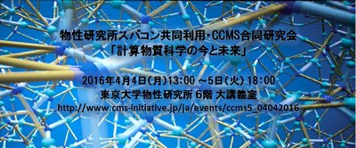 計算物質科学の今と未来